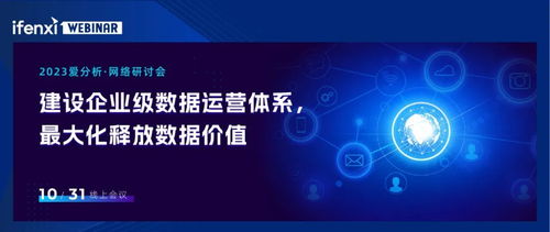 實(shí)例解讀 企業(yè)如何通過數(shù)據(jù)運(yùn)營體系最大化發(fā)揮數(shù)據(jù)效能，賦能網(wǎng)站建設(shè)與運(yùn)營